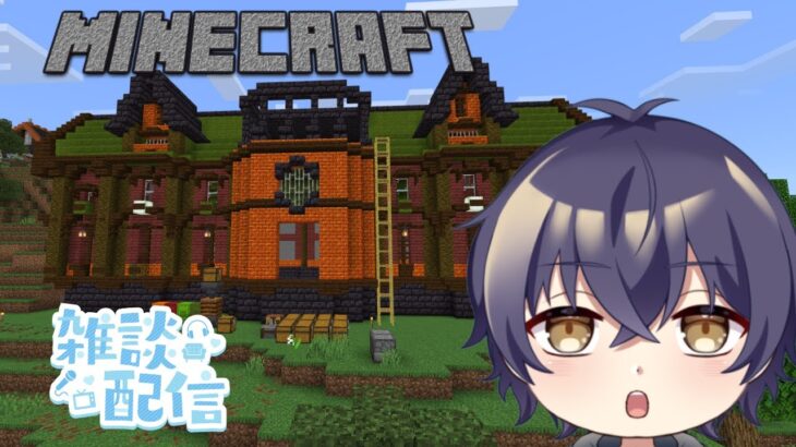 【マインクラフト】倉庫建築etc　【初見歓迎】　【統合版】