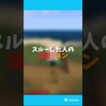 【マイクラ】なんの溶岩チキンにした？？？ #マイクラ #マインクラフト #フォートナイト #fortnite #中学2年生 #天天天国地獄国 #ショタボ #歌ってみた
