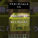 アウターサイエンスを全力で歌ってみた‼️#マイクラ #マインクラフト #マイクラアスレを広めよう #マイクラ実況 #fyp #じん #アウターサイエンス #歌ってみた #歌い手