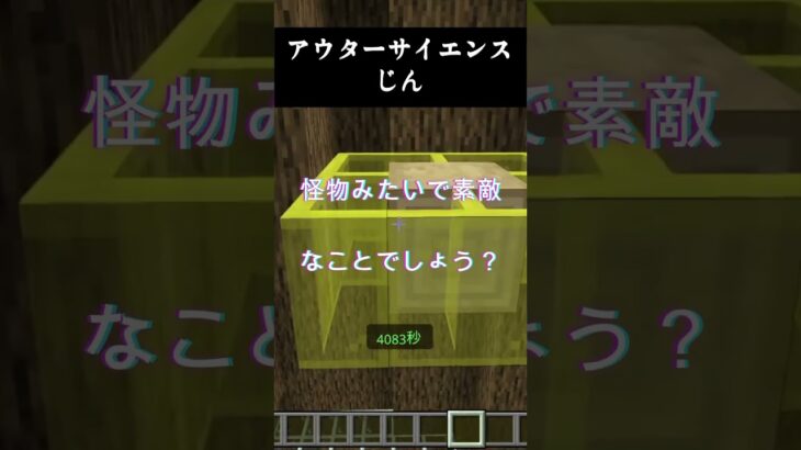 アウターサイエンスを全力で歌ってみた‼️#マイクラ #マインクラフト #マイクラアスレを広めよう #マイクラ実況 #fyp #じん #アウターサイエンス #歌ってみた #歌い手