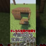 【初心者必見！】マイクラで作れる最小の家の作り方！？！？　 #ゆっくり実況 #マイクラ  #games #minecraft #マインクラフト