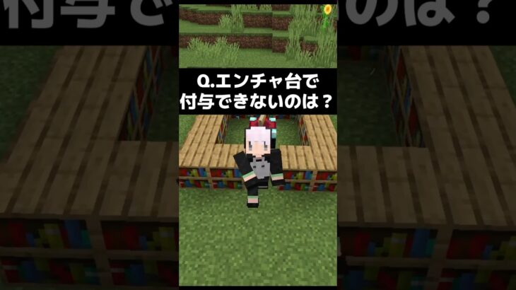 あのエンチャントは手に入らない…#gaming #mctutorial #minecraftshorts #shorts