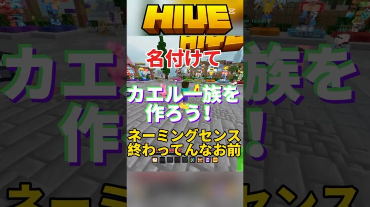 動画撮影大変過ぎるわ、おい#hive #hiveskywars #マイクラ #マインクラフト #minecraft #まいくら #shorts #short #pvp #バズれ #hiveサーバー