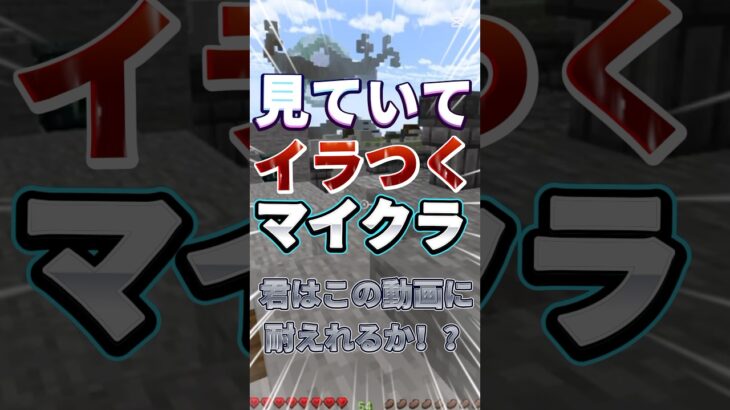 耐えれなねぇ#hive #マイクラ #マインクラフト #shorts #short #skywars #実況 #hiveskywars #pvp #minecraft #バズれ #ゲーム実況