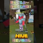 可愛いね！#マイクラ #マインクラフト #hiveskywars #hive #minecraft #minecraftshorts #まいくら #shorts #short #hiveサーバー