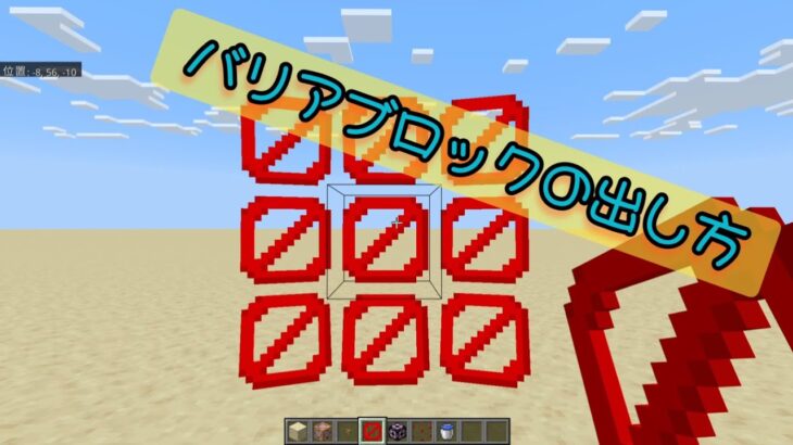 バリアブロックの出し方解説！！ #マインクラフト  #マイクラ  #マイクラ統合版  #マイクラjava版  #コマンド  #コマンド紹介 #バリアブロック #マイクラコマンド