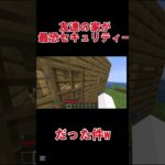 友達の家が最恐セキュリティーだったｗ #マイクラ #マインクラフト #マイクラjava版 #minecraft #まいくら #マイクラセキュリティーハウス #クリーパー