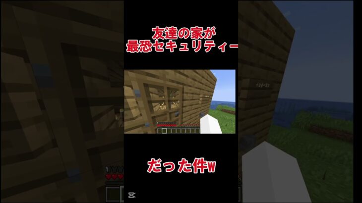 友達の家が最恐セキュリティーだったｗ #マイクラ #マインクラフト #マイクラjava版 #minecraft #まいくら #マイクラセキュリティーハウス #クリーパー