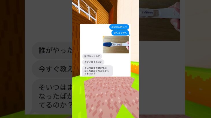 お父さんも大変😂　#マイクラ #line #スカッと