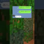 彼女と知らない女を間違えた末路😨 #マイクラ #line #スカッと #ゲーム #shorts #ショート