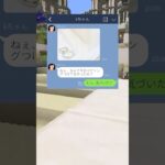 ちょっと重い彼女😨 #マイクラ #line #ゲーム #スカッと #shorts #ショート