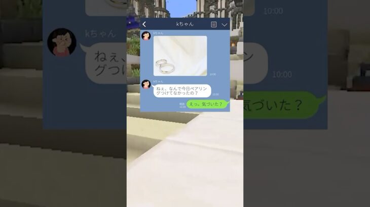 ちょっと重い彼女😨 #マイクラ #line #ゲーム #スカッと #shorts #ショート