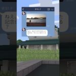 記念日を忘れた末路😨#マイクラ #line #ゲーム #スカッと #shorts #ショート