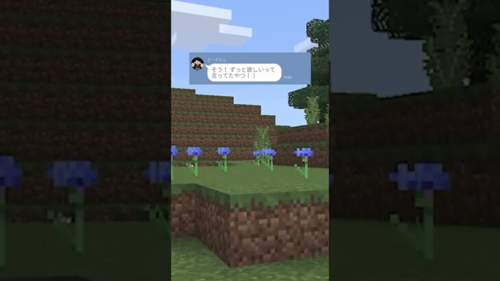 彼女からまさかのプレゼント😂#マイクラ #line #ゲーム #スカッと #shorts #ショート