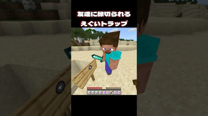 【マイクラ】流石にこのトラップも縁切られます #minecraft #トラップ #マイクラ