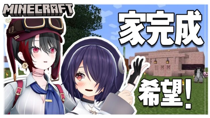 【#マイクラあおぎりサーバー】ゐぶちゃん！家完成させたいんですけど手伝ってくれませんか！【#minecraft 】【音霊魂子/月赴ゐぶき/あおぎり高校】