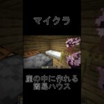 簡易ハウスの作り方:〜崖の中編〜#マイクラ #マインクラフト #minecraft #ゲーム #実況 #まいくら #マイクラ建築 #ゲーム実況