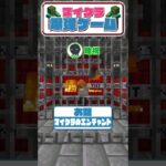 【マイクラ】エンチャントいくつ答えられる？爆弾ゲーム!!! #minecraft #マイクラ #マインクラフト