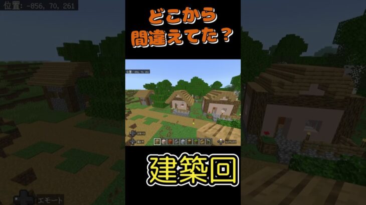 【マイクラ】どこから間違えてた？【建築回】#マイクラ #マインクラフト #くた #へたくそ#minecraft #建築