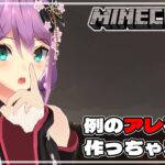 【minecraft】にじ鯖 例のアレを制作していきたいですよね！！！【にじさんじ/桜凛月】