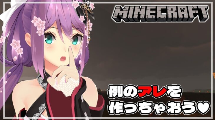 【minecraft】にじ鯖 例のアレを制作していきたいですよね！！！【にじさんじ/桜凛月】