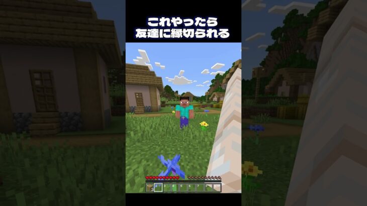 【マイクラ】流石にこれやったら縁切られますよ #minecraft #トラップ #マイクラ