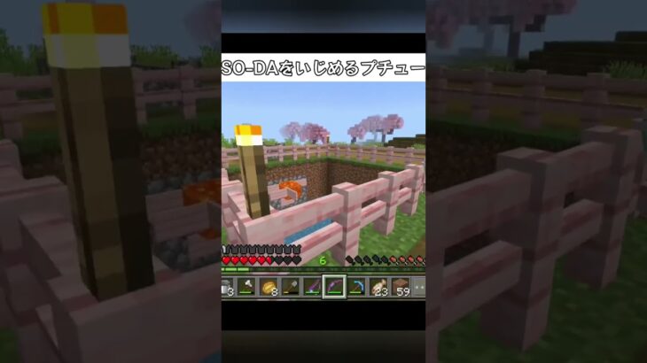 マイクラいじめはよくないよいじめてるの俺だけど、 #マイクラ #マインクラフト #minecraft #サバイバル #実況