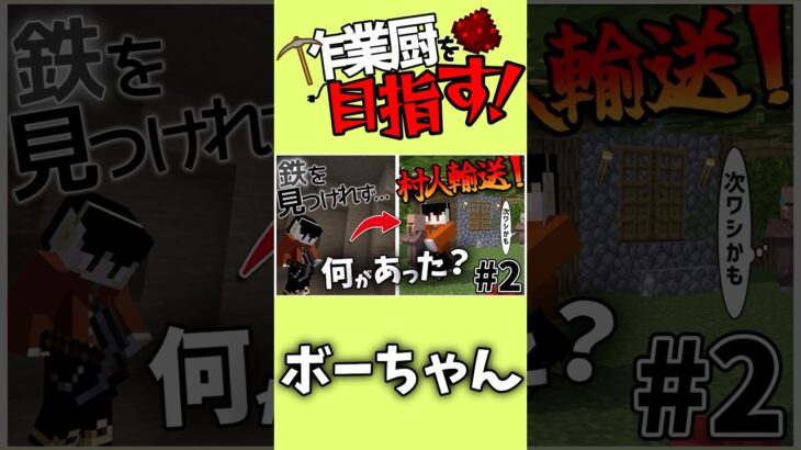 鉄を見つけれず、村人輸送！ #マイクラ #クリップ集 #マイクラアスレ #マインクラフト #minecraft #ボーちゃん #ゲーム実況 #まいくら #実況