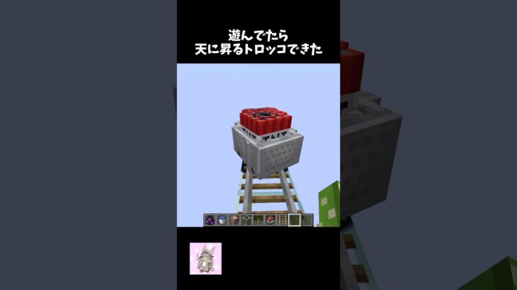 高い#ショート #マイクラ #minecraft #けっかおーらい