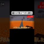 疲れが見えてきた彼氏 #マイクラ #カップルゲーム実況 #マインクラフト #minecraft #ゲーム実況 #かづさゆチャンネル #ゲーム #カップルゲーム