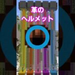 クラフトで染色可能な物品に関するファイブボンバー# #マイクラ #マインクラフト#ゲーム #ゲーム実況 #クイズ #まいくら #minecraft #ファイブボンバー