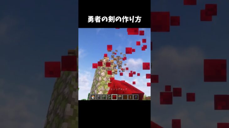 勇者の検🤩#マイクラ #minecraft #ショート