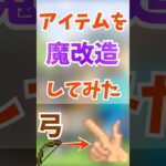 【魔改造弓】指鉄砲初段です#マイクラ #minecraft #マインクラフト