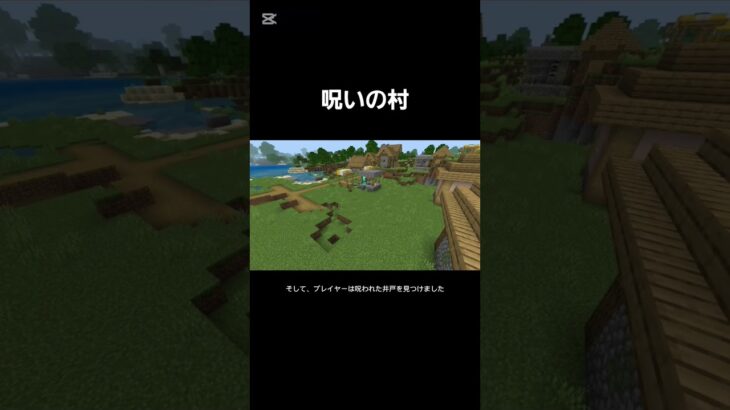 【マイクラ都市伝説】呪いの村 #minecraft #マイクラ #都市伝説 #マイクラ都市伝説