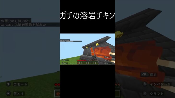 ガチの溶岩チキン #マイクラ #minecraft #マインクラフト