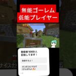 襲撃ってなんなんだよ💢　#minecraft #マイクラ #配信切り抜き #じぇいさく