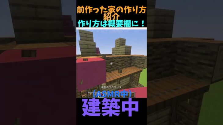 前紹介した家の作り方 #マイクラ #マインクラフト #食器屋 #minecraft #ゆっくり実況 #自動二輪＃家の作り方 #まいくら #ショート動画 #ゲーム