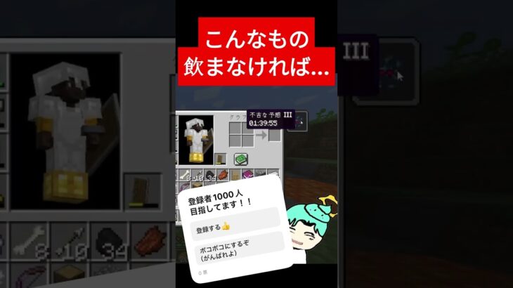 こんなもの飲まなければよかった… #minecraft #マイクラ #配信 #じぇいさく