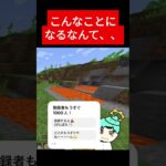 こんなことになってもあきらめるな！　#minecraft #マイクラ #ハードコア #じぇいさく #配信切り抜き