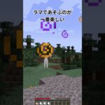 ラマさんごめん…#マイクラ #minecraft