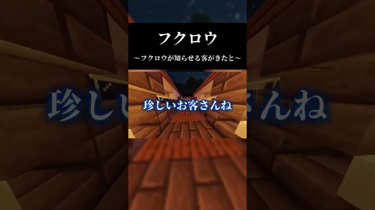 シロクマがフクロウ歌ってみた #マイクラ #マインクラフト #フクロウ #minecraft