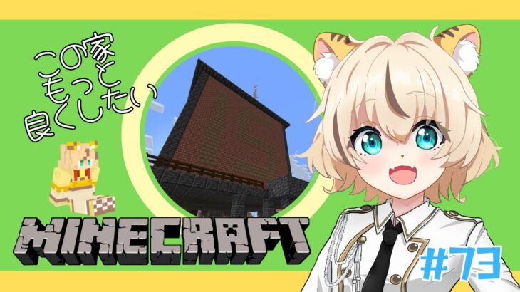 【#マイクラ 】この家ダサくない？💦#minecraft