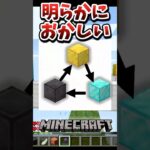 【マインクラフト】マイクラの世界の物理法則はおかしい！？#マイクラ #マインクラフト #minecraft