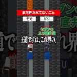 まだ許されてないこと #さふぁりあ #マイクラ #ゲーム実況 #minecraft