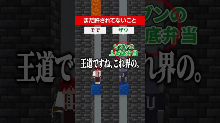 まだ許されてないこと #さふぁりあ #マイクラ #ゲーム実況 #minecraft