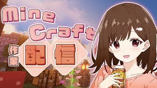 【配信】まったり海辺のおしゃれな倉庫を建築していくよ【マイクラ/マインクラフト/minecraft】