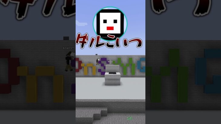 【マイクラ】これは〇〇〇！建築クイズ #マインクラフト #マイクラ #ショート #minecraft