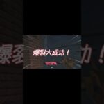 ぶちかませ！爆裂魔法！ #マイクラ #マインクラフト #ゆっくり実況 #minecraft