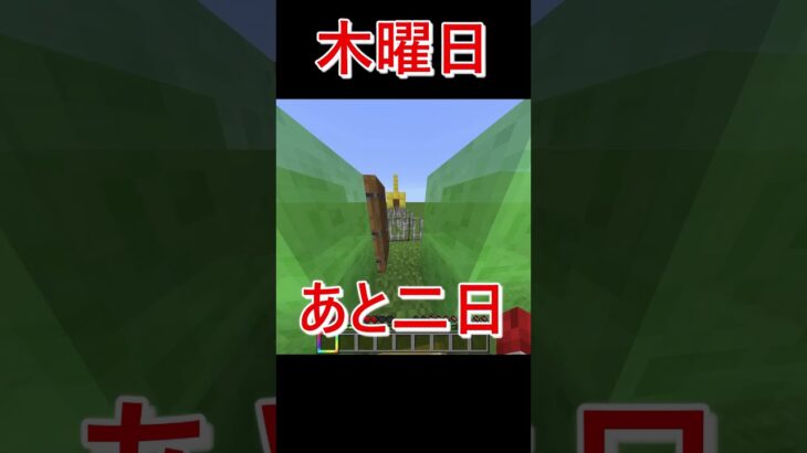 一週間の進み方 #マイクラ #マインクラフト #マインクラフト #minecraft