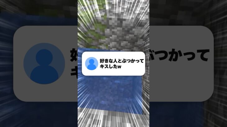 【最後ヤバい】好きな人とぶつかってキスした⁉️ #マイクラ #minecraft